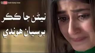 Nairan Jaa Kakkar Barsya Hoondain  Sarmad Sindhi Old Song 