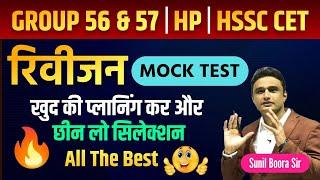 Hssc cet mains group 5657 and haryana police strategy by sunil boora sir