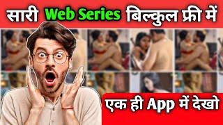 Ullu Web Series Free Kaise Dekhe New  How To Watch Web Series Free App 2022