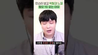 인스타 많이 하는 사람들의 현실