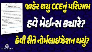 CCE Important Update I Result Out I Mains Date I Lakshaym Academy