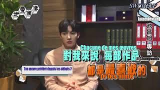 VOSTFR - 法語字幕  720P 2017.07.28 Idols of Asia 我愛偶像 - Ji Changwook Interview 池昌旭專訪 FR SUB