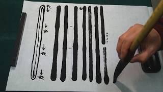 기초서예 1 가로선긋기 서예 書法 書道 calligraphy 붓글씨 기초