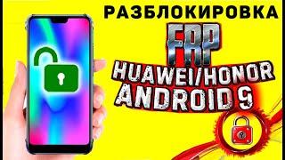 HONOR ПРОШИВКА Обход Гугла Honor 10  FRP BYPASS Huawei HONOR 10 COL-L29