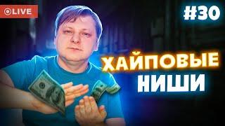 Как выбрать популярную нишу для вашего канала на YouTube. Идеи для видео #30 — Виталий Адамсов