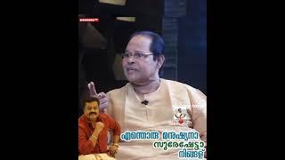 Suresh Gopi AMMA issue  Fact  Innocent opens up സുരേഷ്ഗോപി അമ്മ സംഘടനയിൽ നിന്നും പിരിയാൻ കാരണം