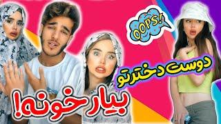 کلیپ جدید نیکا و امیر روز   مامان به این باحالی نداریم ️amirrooz️nika