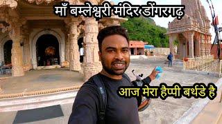 Birthday Special  Maa Bamleshwari Temple  Dongargarh  Vlogs Rahul