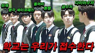 해외에서 인기가 너무 많아서 결국 제작되어버린 신작 BTS 드라마《비긴즈유스》1-4회 몰아보기