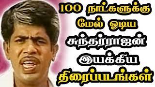 100 days running director sundarrajan movies