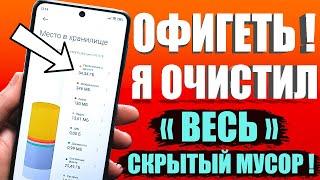 Как очистить память на андроиде? ОЧИСТКА СКРЫТОГО МУСОРА и Ненужных папок и файлов Телефона Android