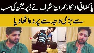 Pakistani actor Imran Ashraf revealed the main cause of depression  GNN Entertainment