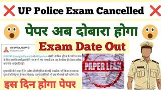 UP Police New Exam Date Out  UP Police Exam Cancelled  UP Police New Paper Date 2024  UP Police 