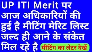 up iti merit list 2021  up iti merit list 2021 kaise dekhen  iti merit list kaise check kare