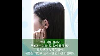 간단한 귀 마사지로 건강하게