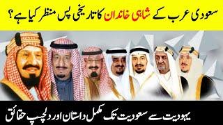 Real History Of Saudi Arabia?   How Saud Family Become Rulers Of Saudi Arabia?  Complete History