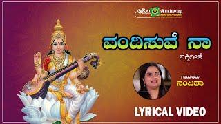 ವಂದಿಸುವೆ ನಾ  Vandisuve Naa - Lyrical Video Omkara Roopini Sri Sringeri Sharadambe  Nanditha