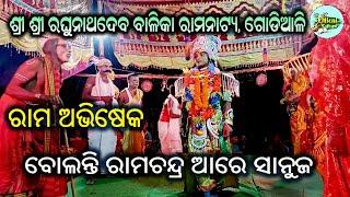 Rama Abhiseka  Asa dekhijiba  Odia Rama Nataka  Godiali Balika Ramanataka  Utkal Culture