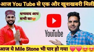 आज you Tube से एक और खुशखबरी भी मिल गई ️।। ये Milestone भी पर️ ।। dailylifestyleVlog