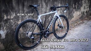 Gusto ranger evo ultra 2023