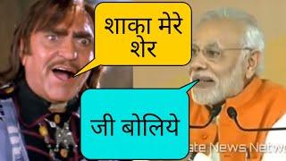 Modi Vs Amrish Puri Comedy Mashup