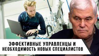 Константин Сивков  Эффективные управленцы и необходимость технических специалистов