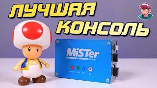 MiSTer FPGA - Эмуляторная консоль дороже PS5