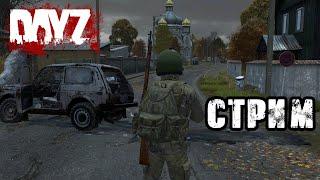 DAYZ  3PP  АТМОСФЕРНОЕ ВЫЖИВАНИЕ В СОЛО ПОДПИШИСЬ НА VK PLAY ССЫЛКА В ОПИСАНИИ