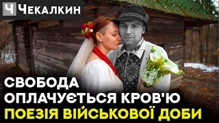 Свобода оплачується кровю. Поезія військової доби  Вірші війни