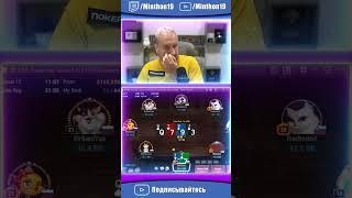 Кто и куда доехал? #minthon19 #shorts #highlights #poker #expensive #bounty