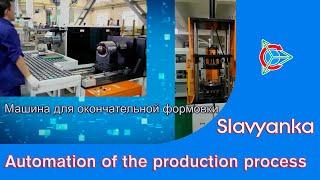 Автоматизация процесса производства моторов Славянка