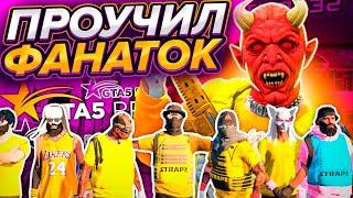 ПРОУЧИЛ ФАНАТОК В ГТА 5 РП  ТУЛЕВО GTA 5 RP