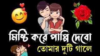 love shayari bengali  ভালোবাসার ছন্দ  bangla shayari  love sondo  sms