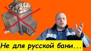 Почему не получится русской бани с печкой из металла лучшие каменки для пара по русски