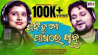 JADI TU MO PAKHARE THIBU  HUMANE SAGAR  DIPTIREKHA  JAPANI BHAI  NEW ODIA ROMANTIC SONG