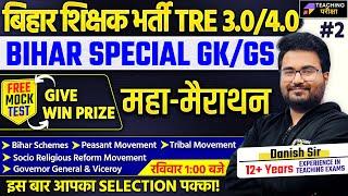 Bihar Shikshak Bharti GKGS Marathon  BPSC Mock Test Marathon  BPSC TRE 3 and 4 GKGS Marathon