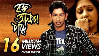 Rokto Alta Paye  রক্ত আলতা পায়ে  Bangla Music Video  Shohag  Bangla New Song