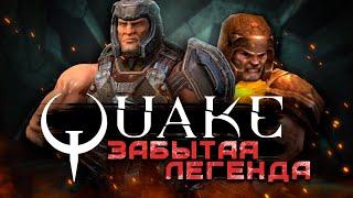 Quake 3 и Quake Champions ГЛАЗАМИ НОВИЧКА в 2023