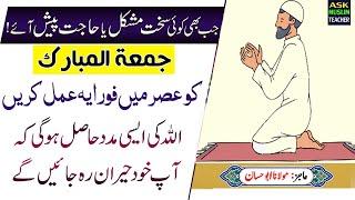 Read this Wazifa After Asar Prayer on Friday for All Your Hajat