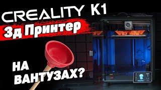 Creality K1 - Ленивый обзор