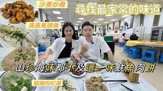 珠海美食【阿九食店】尋找最家常的味道 沙姜炒雞 I 清蒸馬頭魚 I 豬雜枸杞湯 I 好正魷魚肉餅 I 珠海自駕遊 I 珠海樓價 I 港珠澳大橋入口