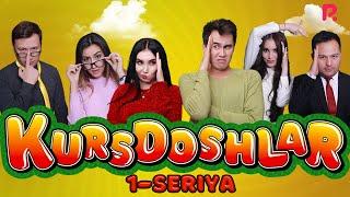 Kursdoshlar 1-qism ozbek serial  Курсдошлар 1-кисм узбек сериал