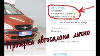 Проверенный автосалон от Авито. Обман