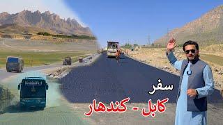 Travel from Kabul to Kandahar  Highway  له کابل څخه کندهار ته سفر