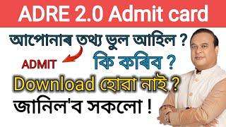 ADRE 2.0 Grade 3 ৰ Admit card  Download কৰিব পৰা নাই ? চাওঁক