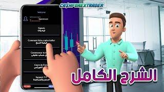 Cash Forex Trader شرح