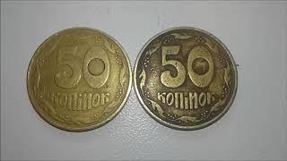 50 копійок 1992. Штампы 1ААк и 1АЕк. Их отличия и стоимость.