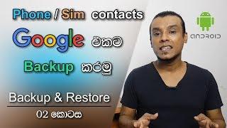 How to move phonesim contacts to Google account  Backup & Restore  Episode 02  Chamika Sirimanna