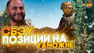 Лучшие СБЭУ позиции в Escape From Tarkov на карте Таможня