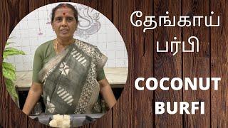 தேங்காய் பர்பி  Coconut Burfi recipe by Revathy Shanmugam